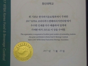 2017 KFBA 3rd Korea Food &amp; Beverage Contival 대회